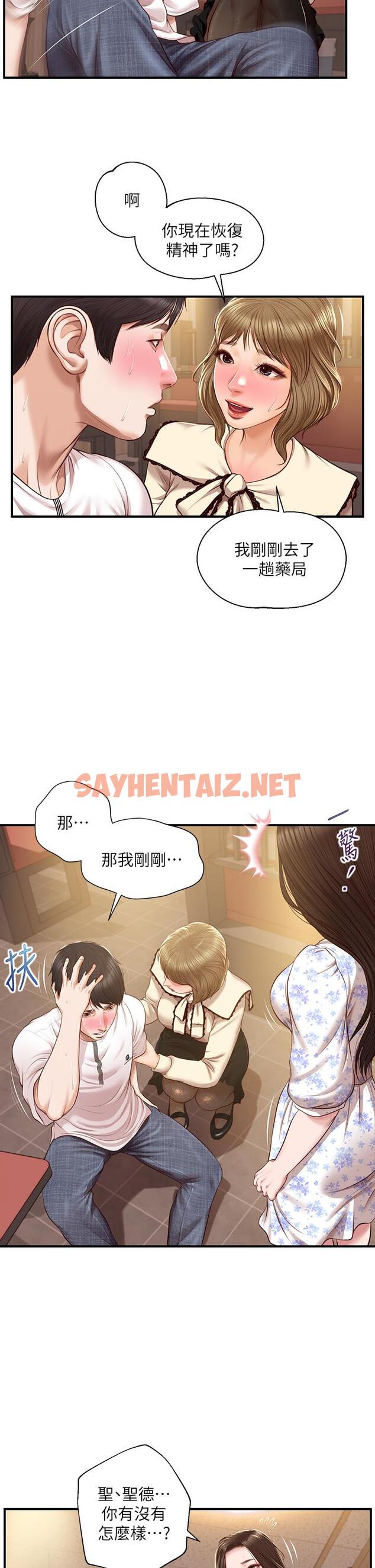 查看漫画純情的崩壞 - 第36話-你的手在摸哪裡 - sayhentaiz.net中的815157图片