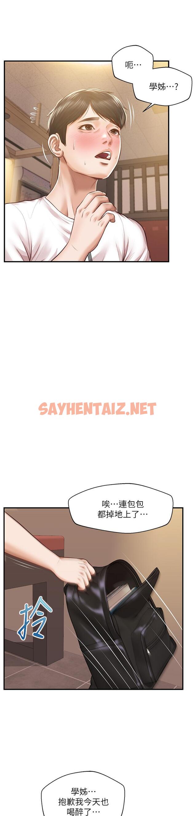 查看漫画純情的崩壞 - 第36話-你的手在摸哪裡 - sayhentaiz.net中的815159图片