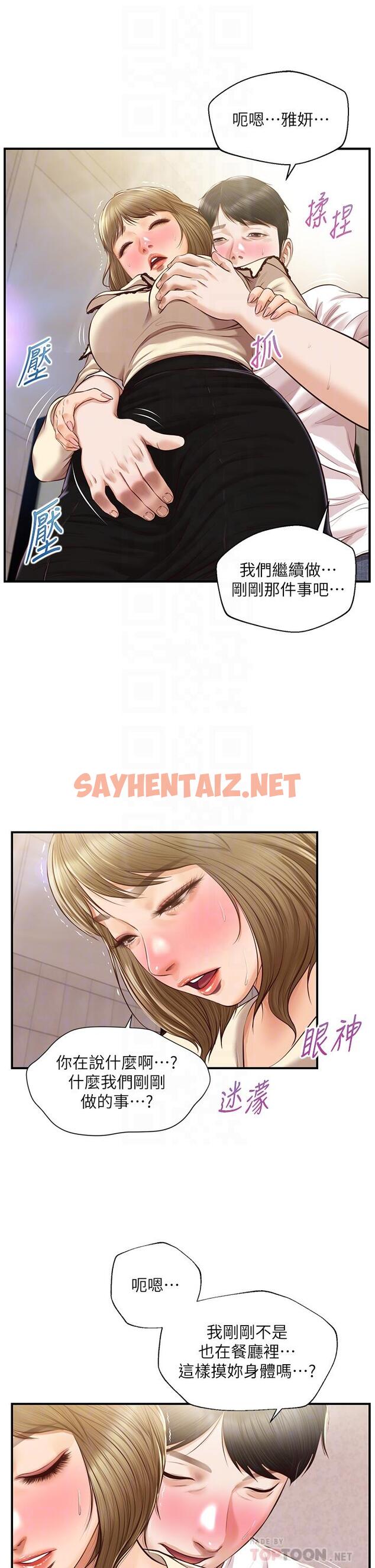 查看漫画純情的崩壞 - 第37話-穿著絲襪來一次吧 - sayhentaiz.net中的817490图片