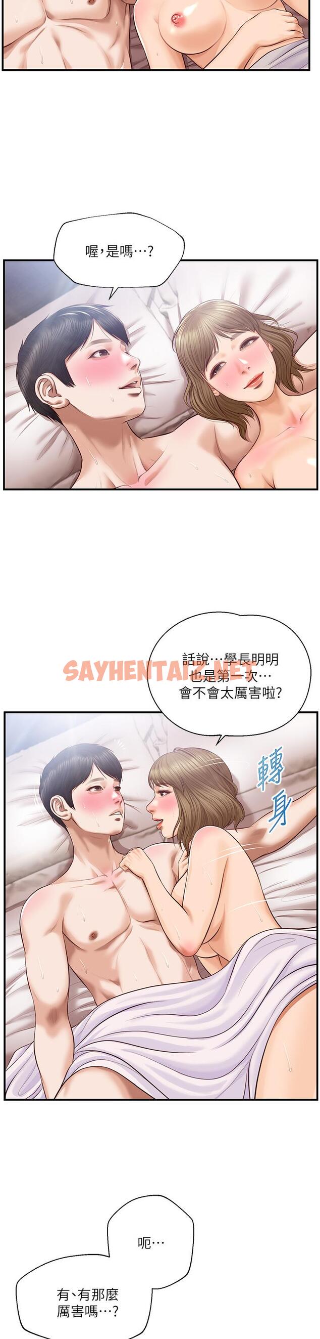 查看漫画純情的崩壞 - 第39話-你的身材讓我把持不住 - sayhentaiz.net中的821818图片