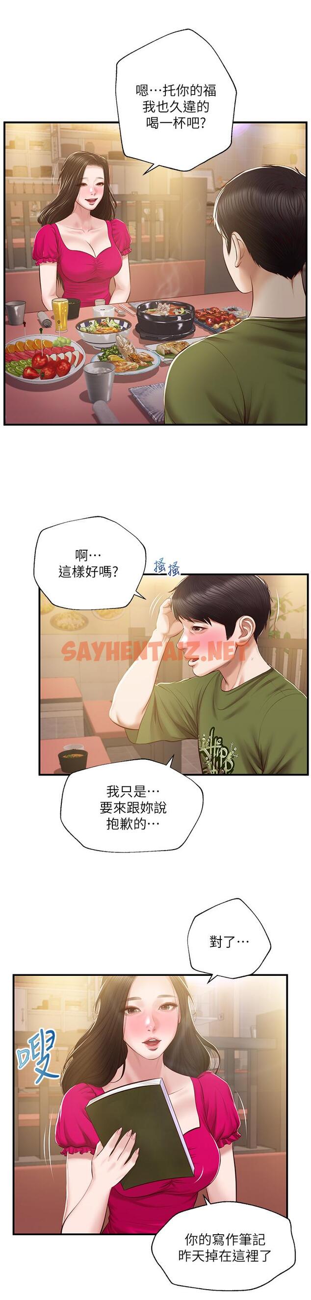 查看漫画純情的崩壞 - 第39話-你的身材讓我把持不住 - sayhentaiz.net中的821839图片