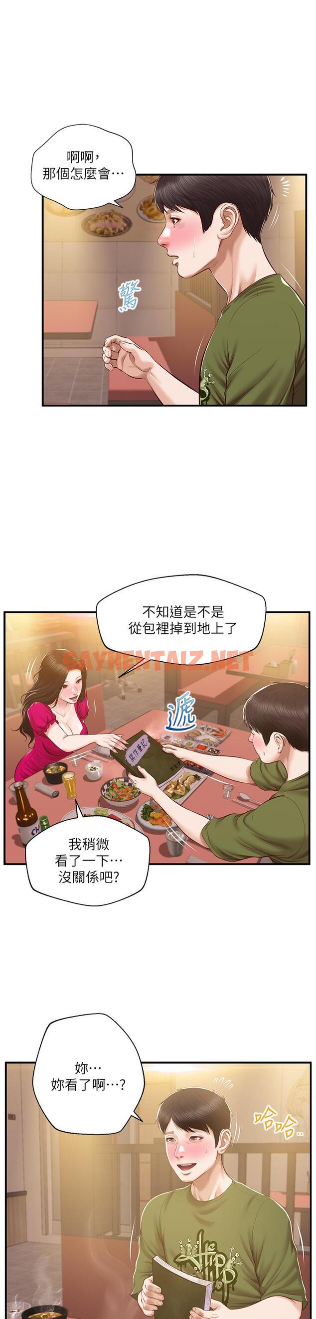 查看漫画純情的崩壞 - 第39話-你的身材讓我把持不住 - sayhentaiz.net中的821840图片