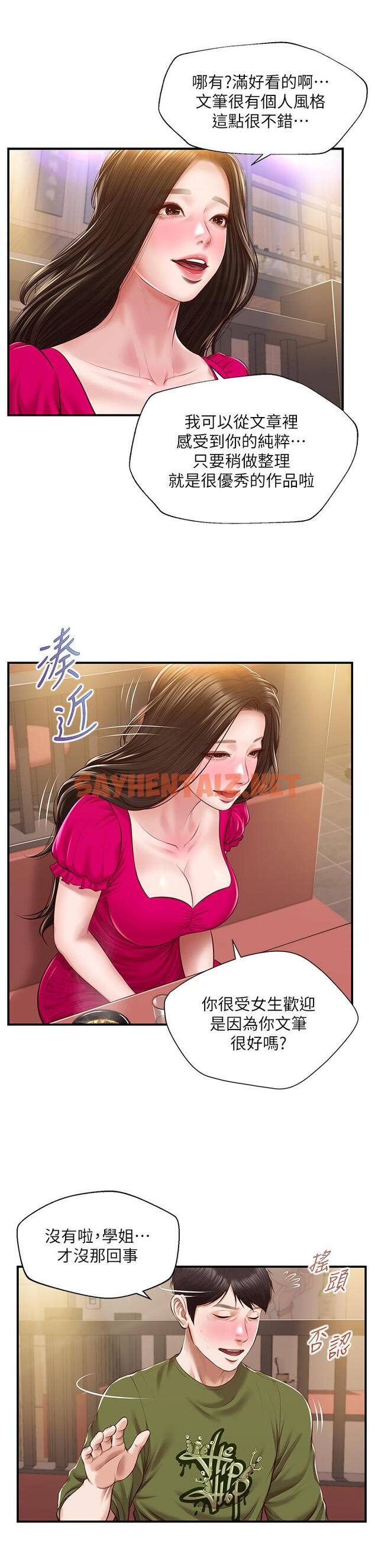 查看漫画純情的崩壞 - 第39話-你的身材讓我把持不住 - sayhentaiz.net中的821842图片