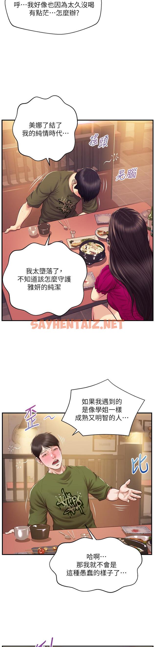 查看漫画純情的崩壞 - 第39話-你的身材讓我把持不住 - sayhentaiz.net中的821846图片