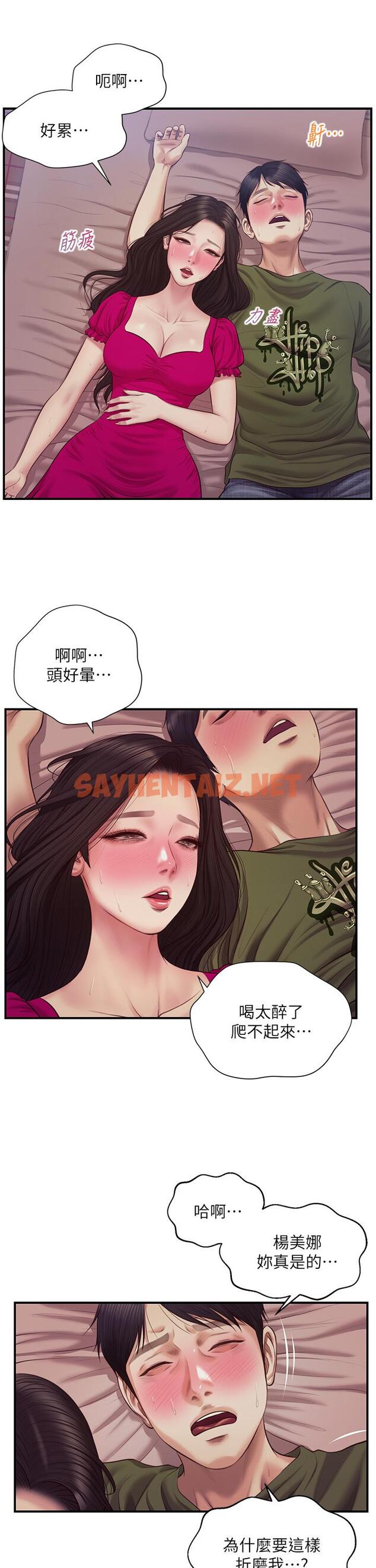 查看漫画純情的崩壞 - 第39話-你的身材讓我把持不住 - sayhentaiz.net中的821851图片