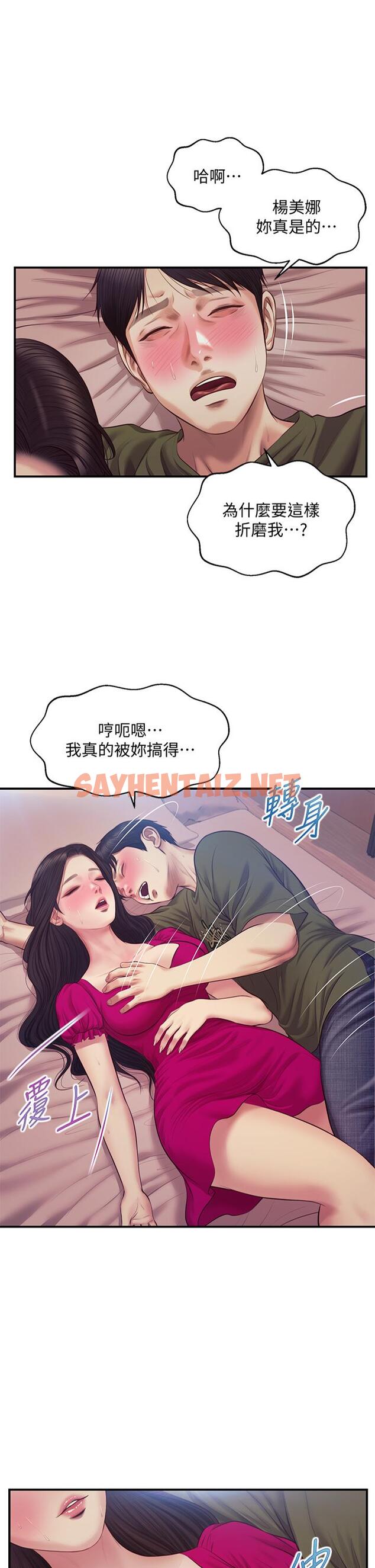 查看漫画純情的崩壞 - 第40話-艾婷久違的高潮 - sayhentaiz.net中的824017图片