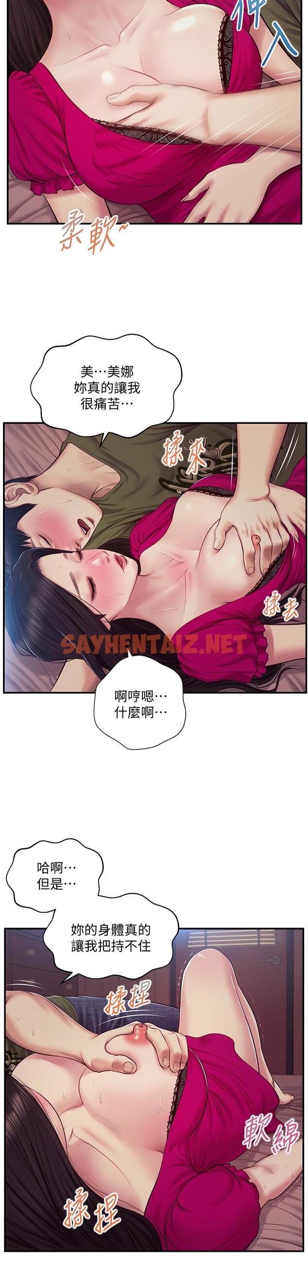 查看漫画純情的崩壞 - 第40話-艾婷久違的高潮 - sayhentaiz.net中的824018图片