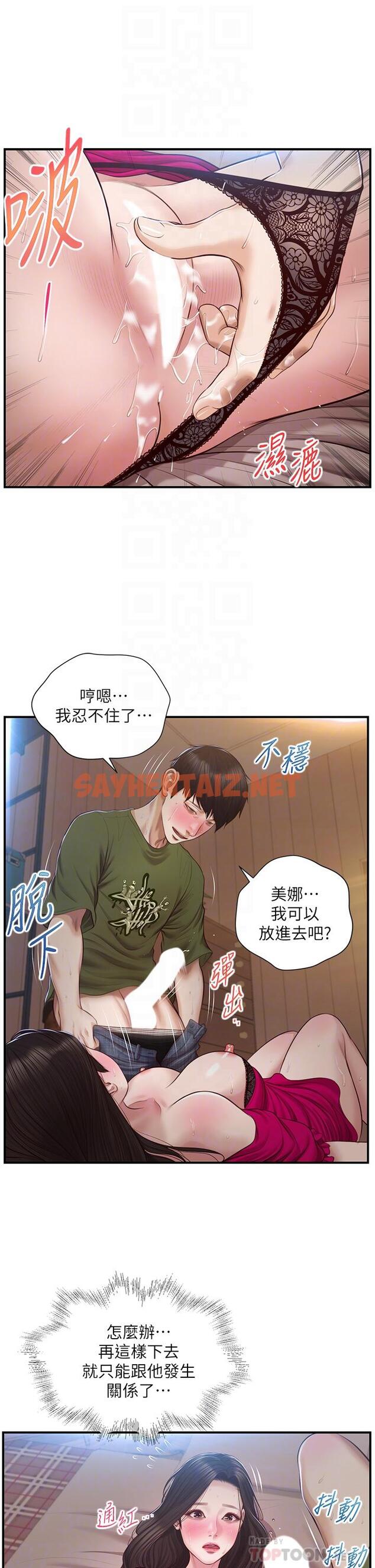 查看漫画純情的崩壞 - 第40話-艾婷久違的高潮 - sayhentaiz.net中的824030图片