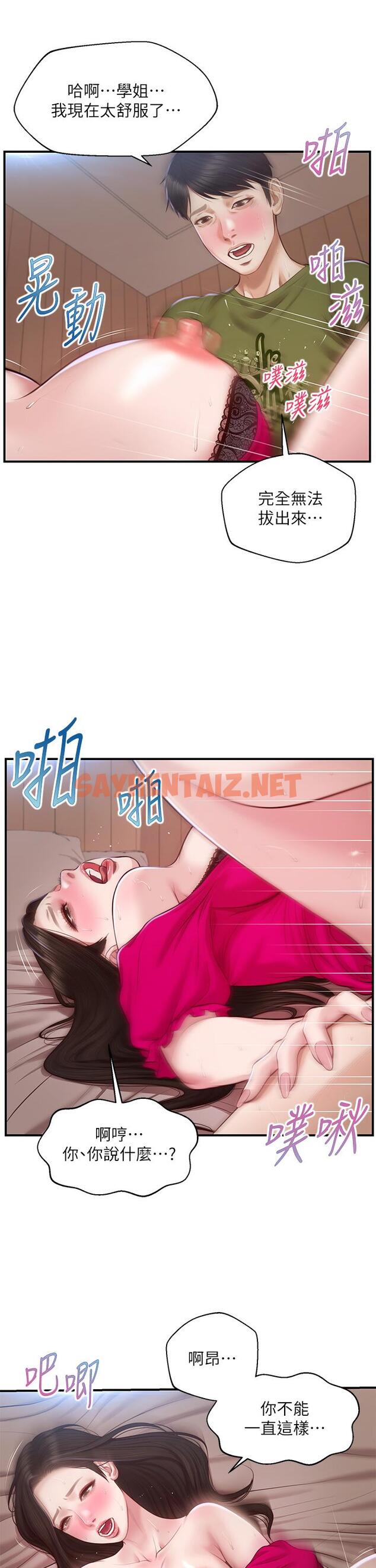 查看漫画純情的崩壞 - 第40話-艾婷久違的高潮 - sayhentaiz.net中的824042图片