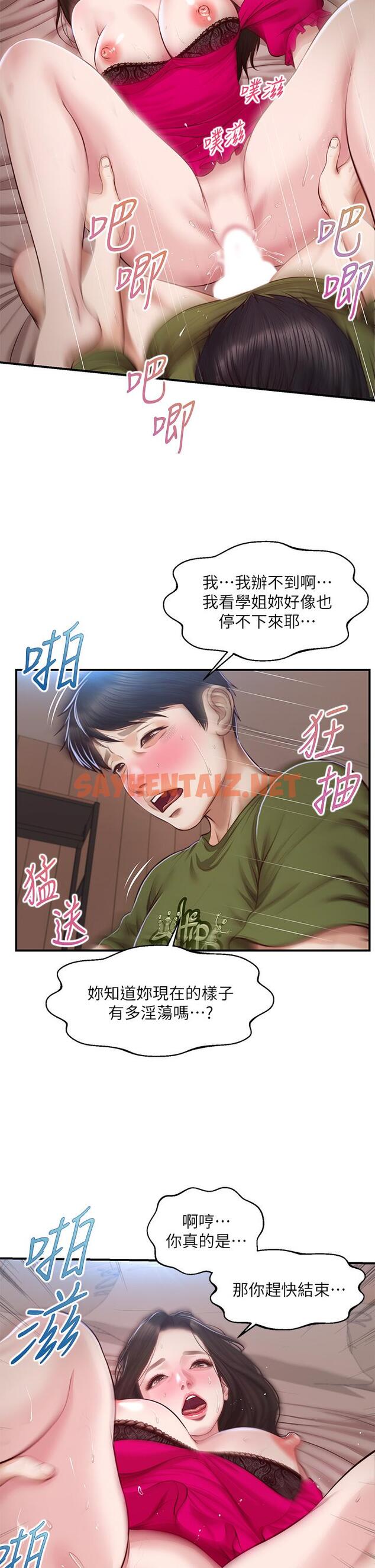 查看漫画純情的崩壞 - 第40話-艾婷久違的高潮 - sayhentaiz.net中的824043图片