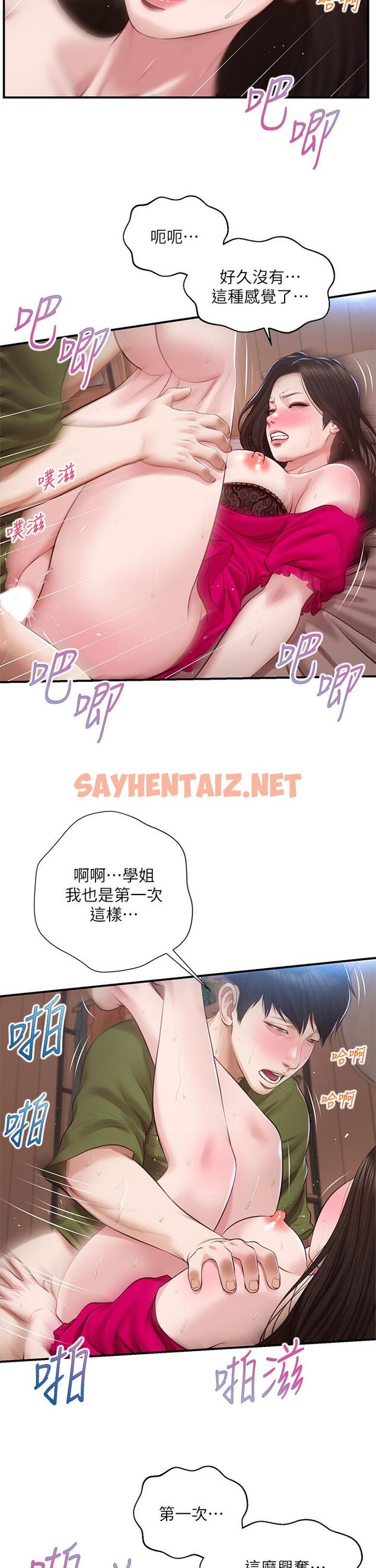 查看漫画純情的崩壞 - 第40話-艾婷久違的高潮 - sayhentaiz.net中的824046图片