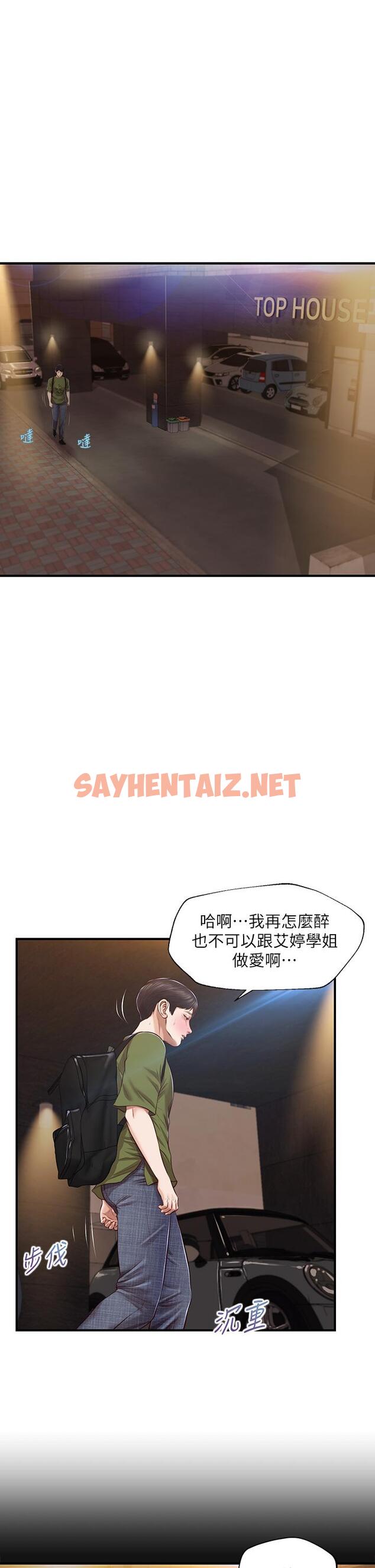 查看漫画純情的崩壞 - 第41話-我等你好久了 - sayhentaiz.net中的826578图片