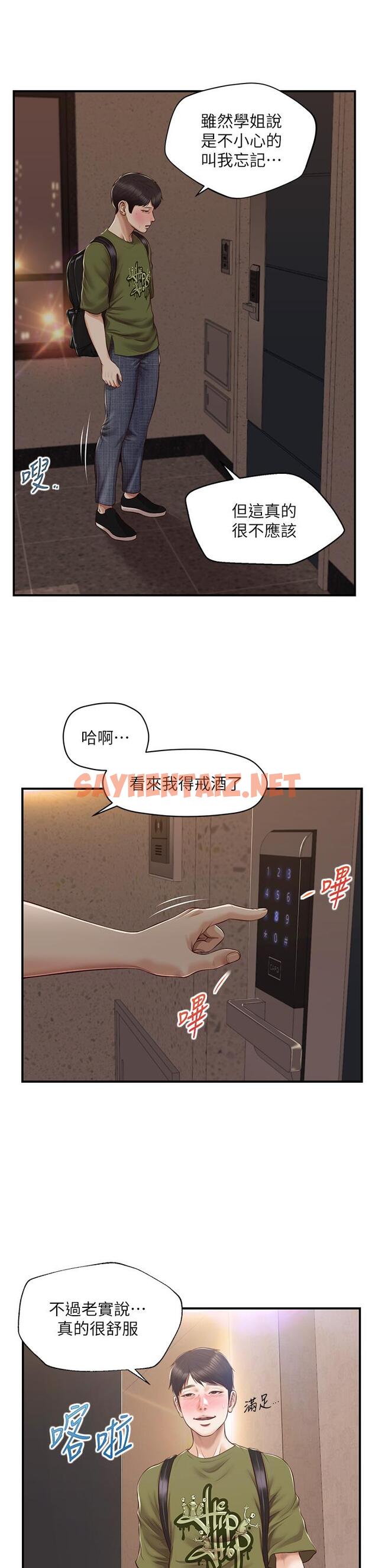 查看漫画純情的崩壞 - 第41話-我等你好久了 - sayhentaiz.net中的826582图片