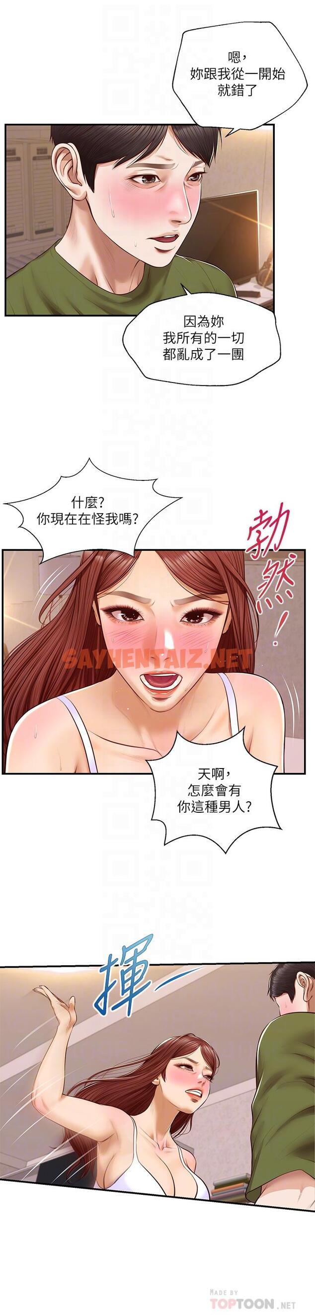 查看漫画純情的崩壞 - 第41話-我等你好久了 - sayhentaiz.net中的826591图片