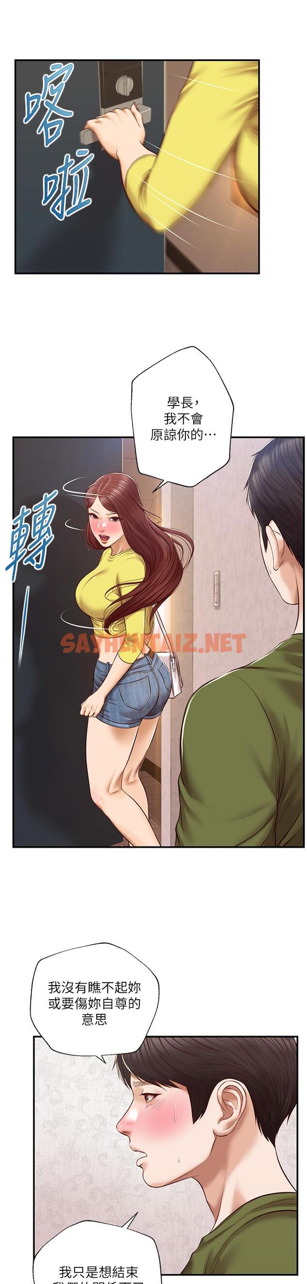 查看漫画純情的崩壞 - 第41話-我等你好久了 - sayhentaiz.net中的826594图片