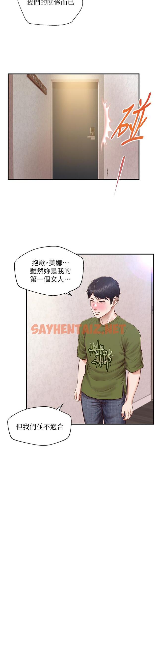 查看漫画純情的崩壞 - 第41話-我等你好久了 - sayhentaiz.net中的826595图片