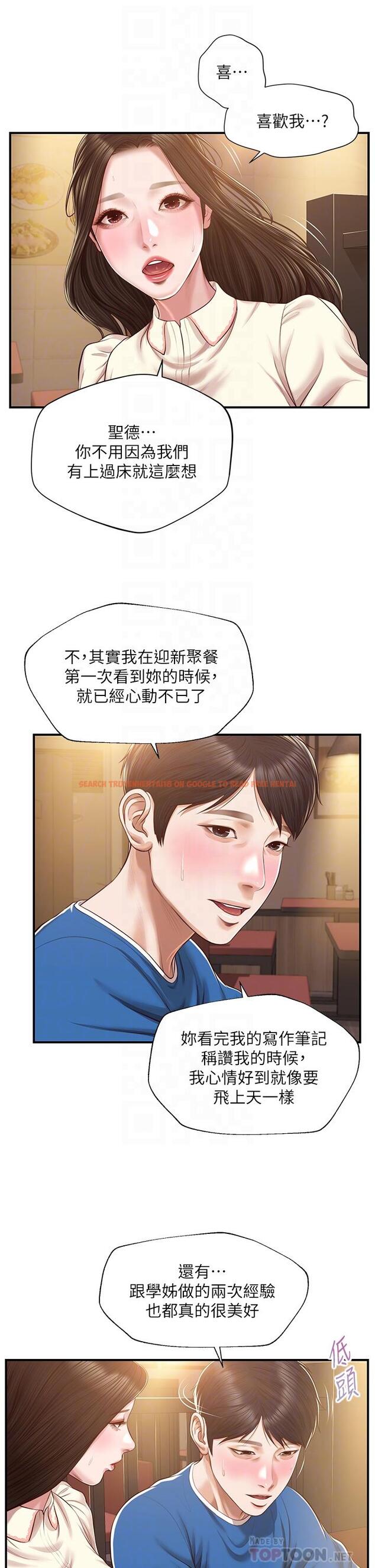 查看漫画純情的崩壞 - 第48話-聖德對學姐的告白 - sayhentaiz.net中的844408图片