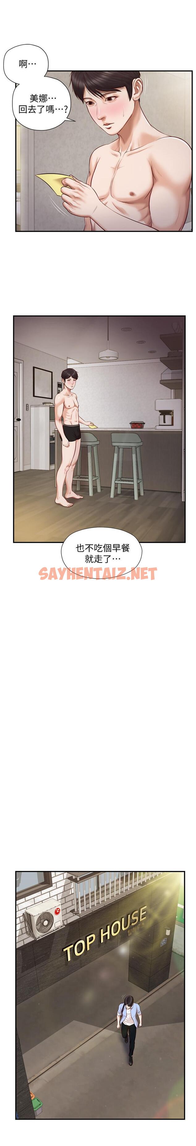 查看漫画純情的崩壞 - 第9話-兩個人的專屬秘密 - tymanga.com中的545864图片