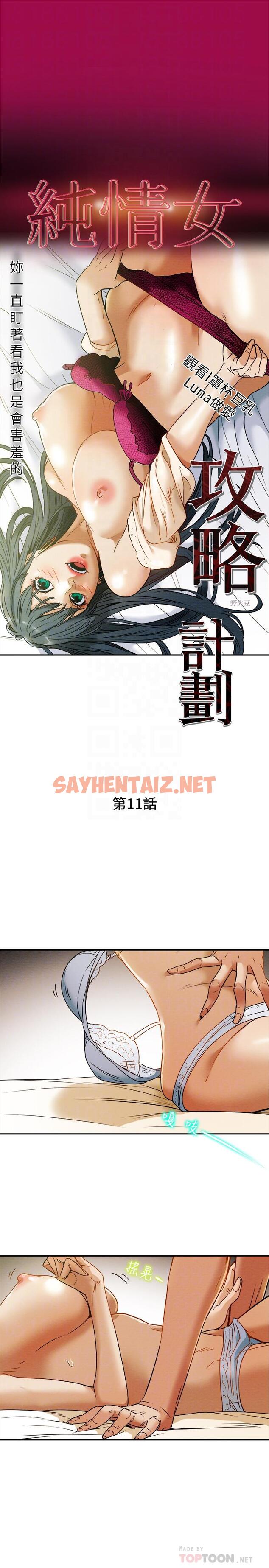 查看漫画純情女攻略計劃 - 第11話-口爆I罩杯巨乳luna - sayhentaiz.net中的508239图片