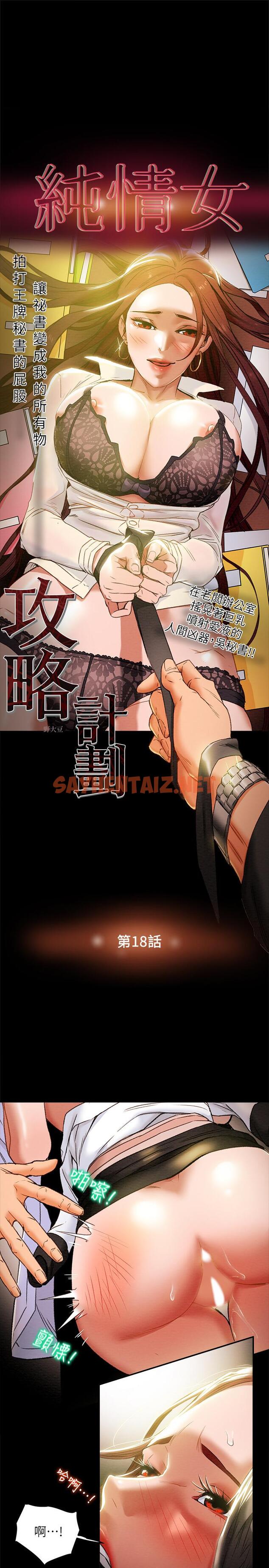 查看漫画純情女攻略計劃 - 第18話-射滿秘書的體內... - sayhentaiz.net中的518695图片