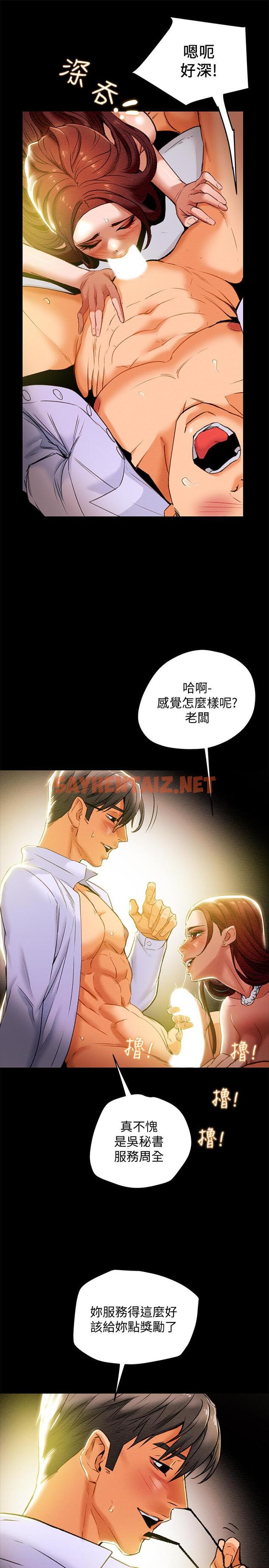 查看漫画純情女攻略計劃 - 第18話-射滿秘書的體內... - sayhentaiz.net中的518703图片