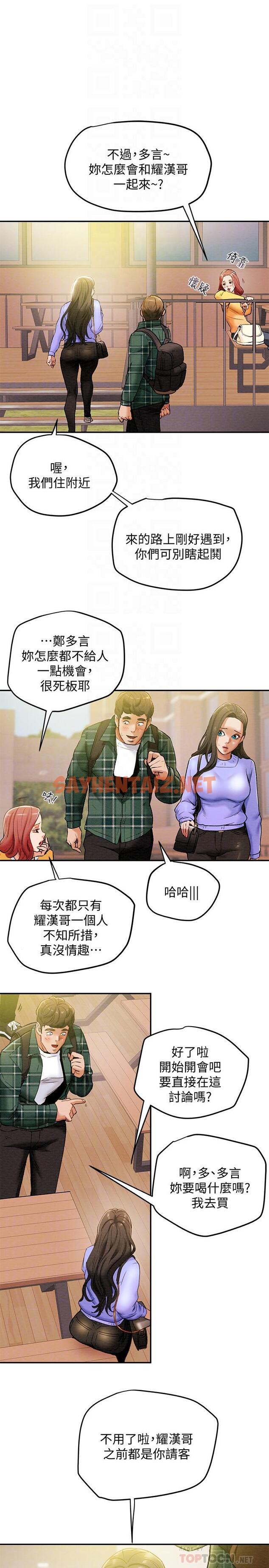 查看漫画純情女攻略計劃 - 第19話-女大生的內褲裡 - sayhentaiz.net中的520550图片