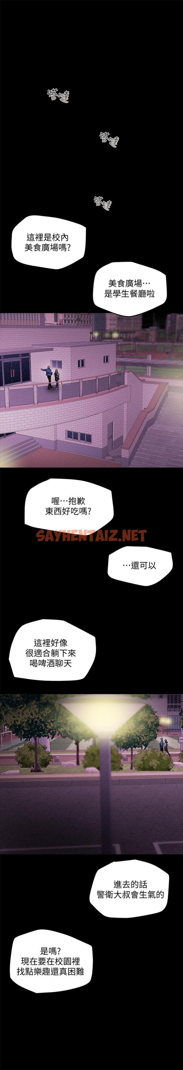 查看漫画純情女攻略計劃 - 第19話-女大生的內褲裡 - sayhentaiz.net中的520564图片