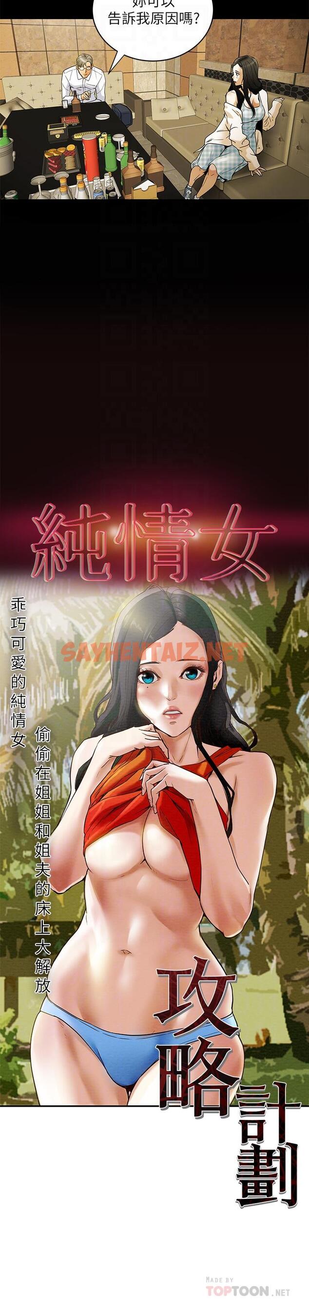 查看漫画純情女攻略計劃 - 第2話-不能被發現的淫蕩面貌 - sayhentaiz.net中的501016图片