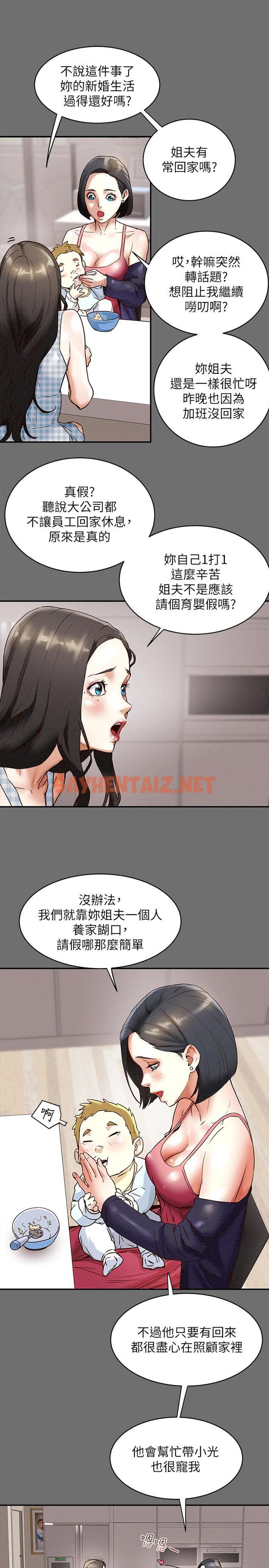 查看漫画純情女攻略計劃 - 第2話-不能被發現的淫蕩面貌 - sayhentaiz.net中的501019图片