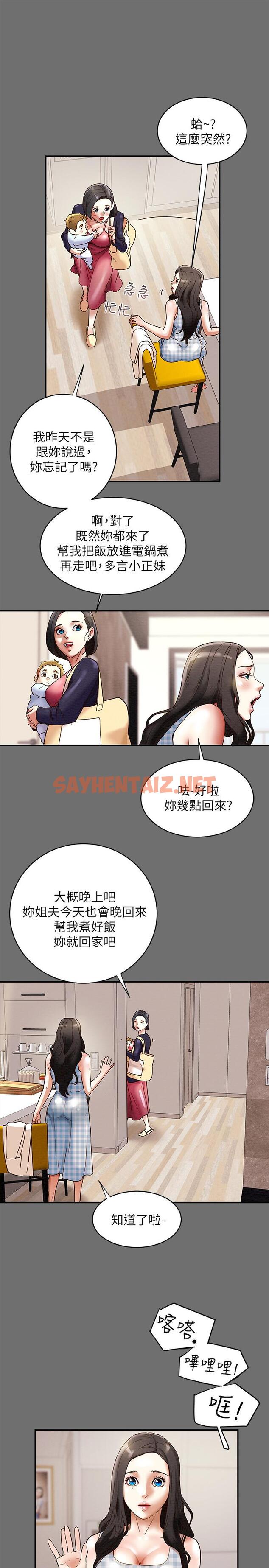 查看漫画純情女攻略計劃 - 第2話-不能被發現的淫蕩面貌 - sayhentaiz.net中的501023图片