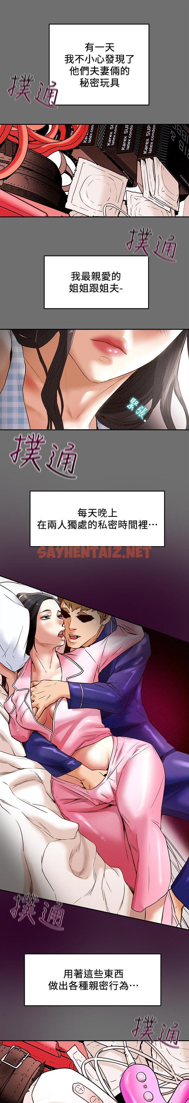 查看漫画純情女攻略計劃 - 第2話-不能被發現的淫蕩面貌 - sayhentaiz.net中的501029图片