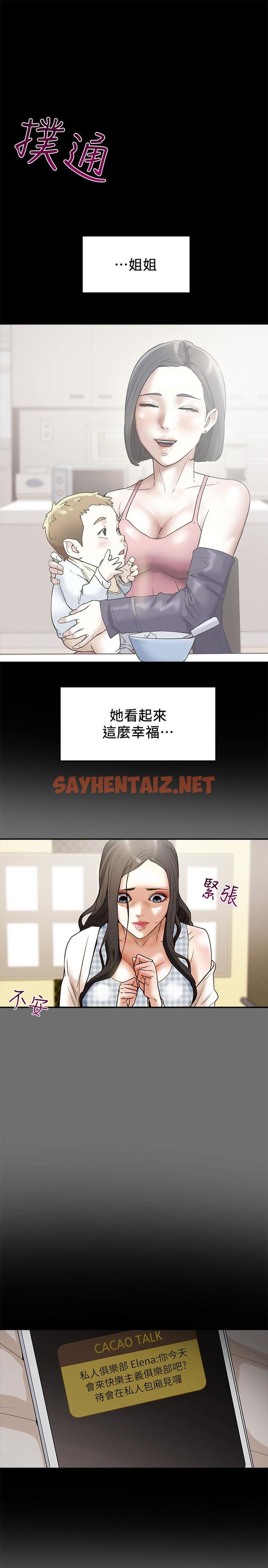 查看漫画純情女攻略計劃 - 第2話-不能被發現的淫蕩面貌 - sayhentaiz.net中的501059图片