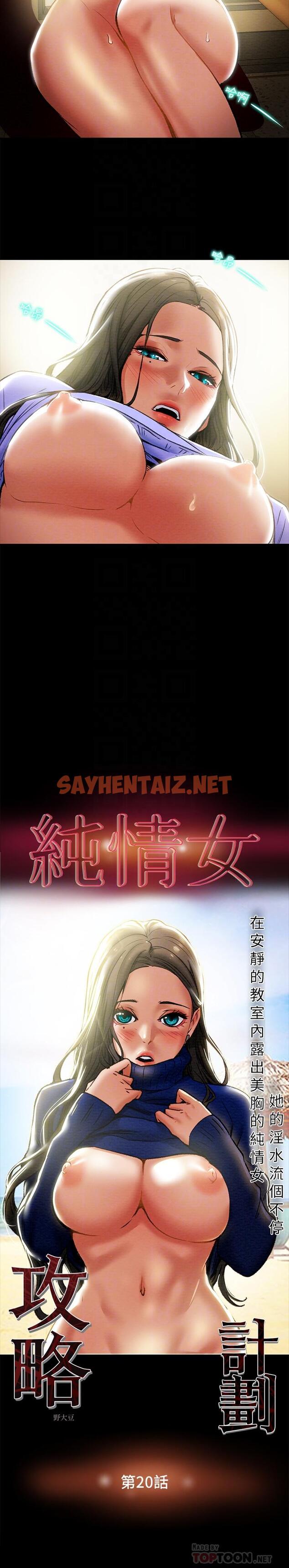 查看漫画純情女攻略計劃 - 第20話-越來越濕的小穴 - sayhentaiz.net中的520587图片