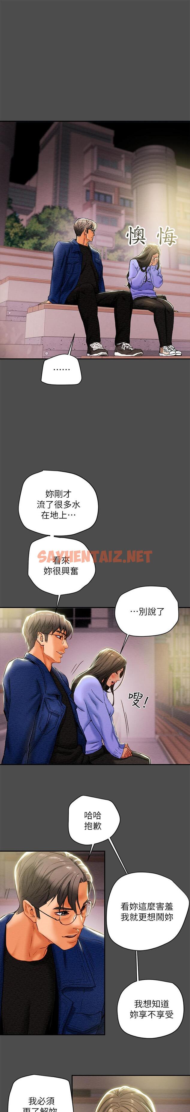 查看漫画純情女攻略計劃 - 第21話-你夾得我好爽 - sayhentaiz.net中的522502图片