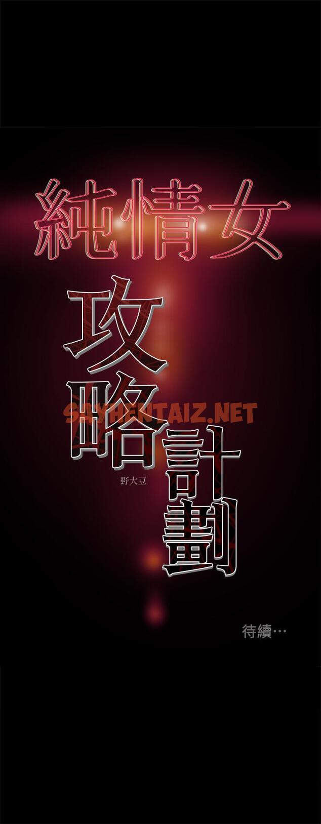 查看漫画純情女攻略計劃 - 第21話-你夾得我好爽 - sayhentaiz.net中的522517图片