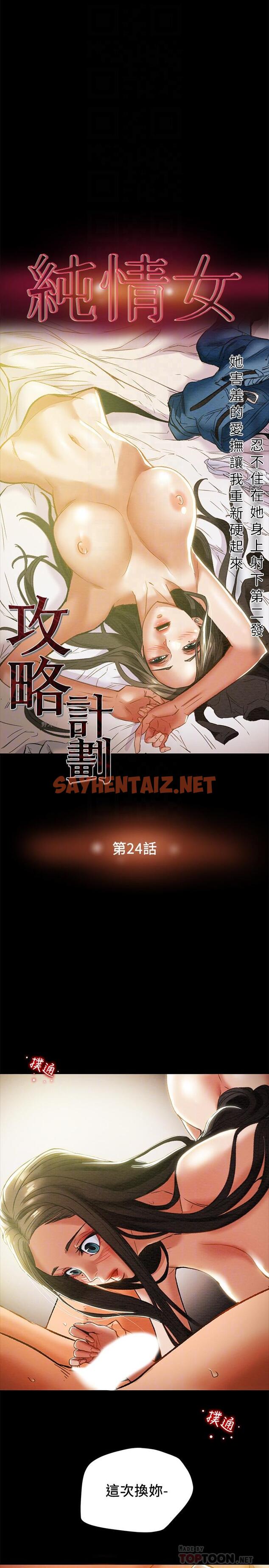 查看漫画純情女攻略計劃 - 第24話-沉迷於違背道德 - sayhentaiz.net中的524573图片