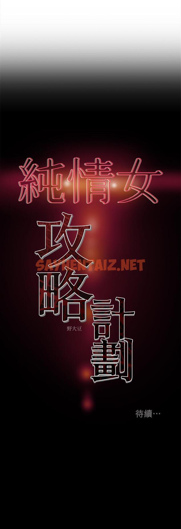 查看漫画純情女攻略計劃 - 第24話-沉迷於違背道德 - sayhentaiz.net中的524613图片