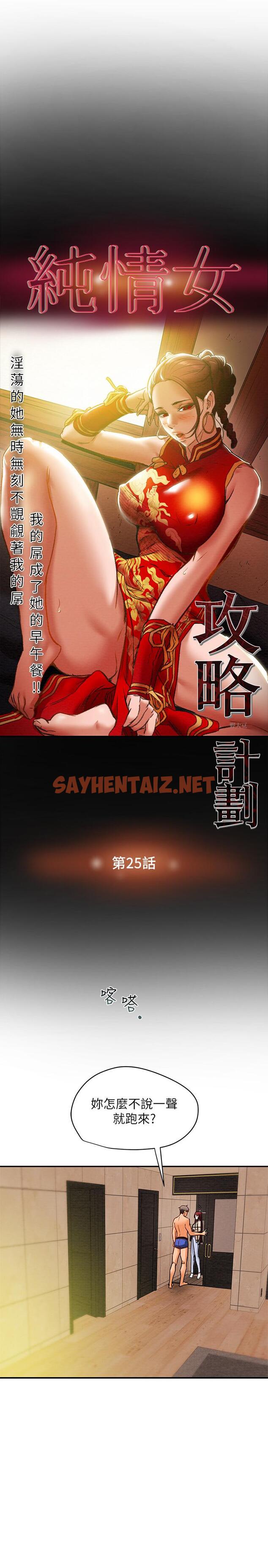 查看漫画純情女攻略計劃 - 第25話-李駿對多言的真心 - sayhentaiz.net中的526314图片