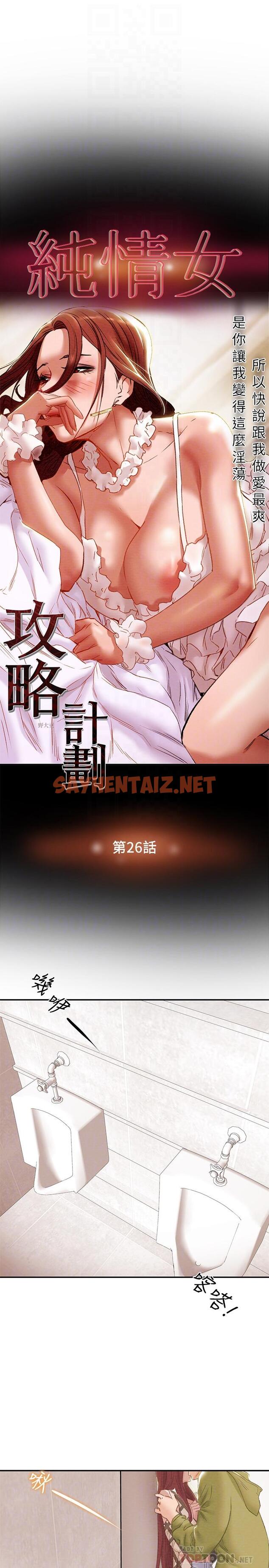 查看漫画純情女攻略計劃 - 第26話-說跟我做愛最爽 - sayhentaiz.net中的526353图片