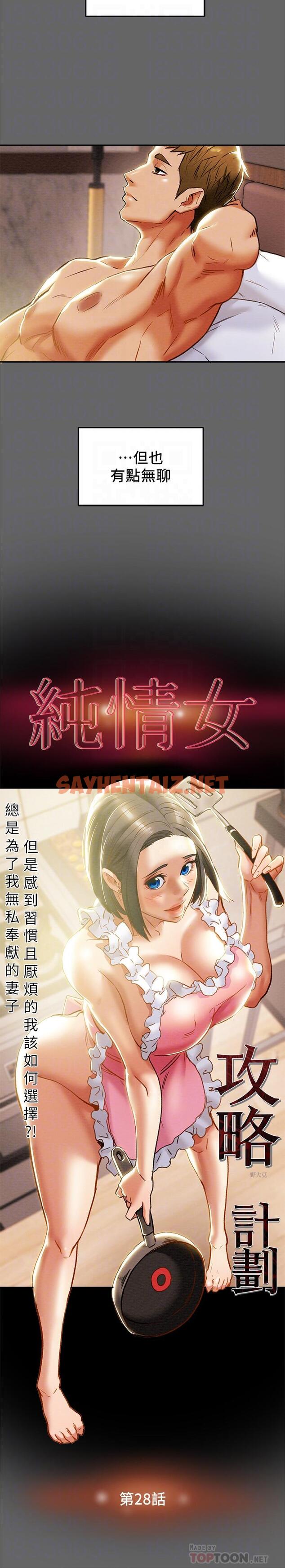 查看漫画純情女攻略計劃 - 第28話-家庭主婦淫亂的私生活 - sayhentaiz.net中的527360图片