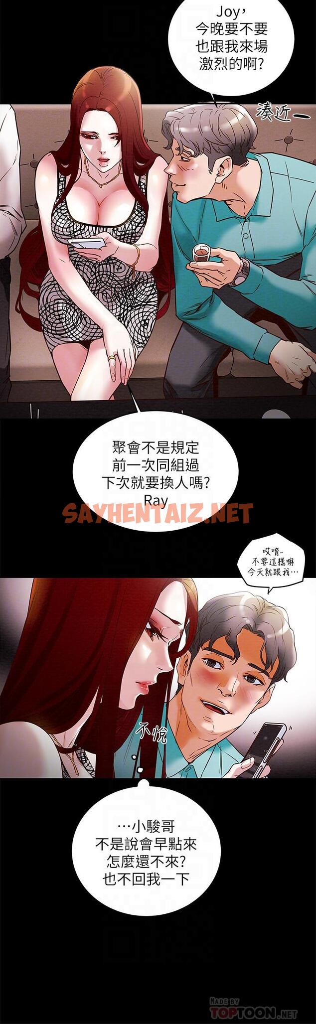 查看漫画純情女攻略計劃 - 第3話-我比你老婆更棒吧 - sayhentaiz.net中的501072图片