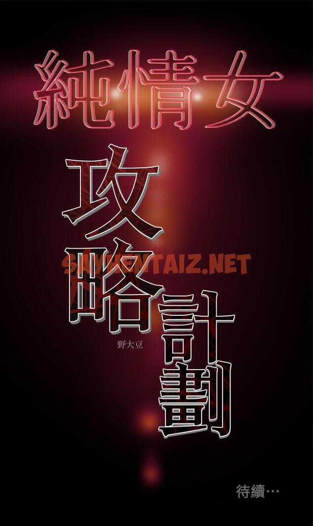 查看漫画純情女攻略計劃 - 第3話-我比你老婆更棒吧 - sayhentaiz.net中的501108图片