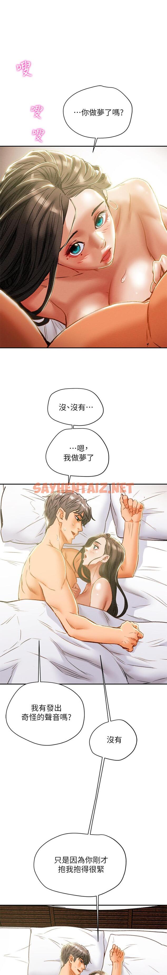 查看漫画純情女攻略計劃 - 第34話-兩人之間的新情感 - sayhentaiz.net中的533050图片