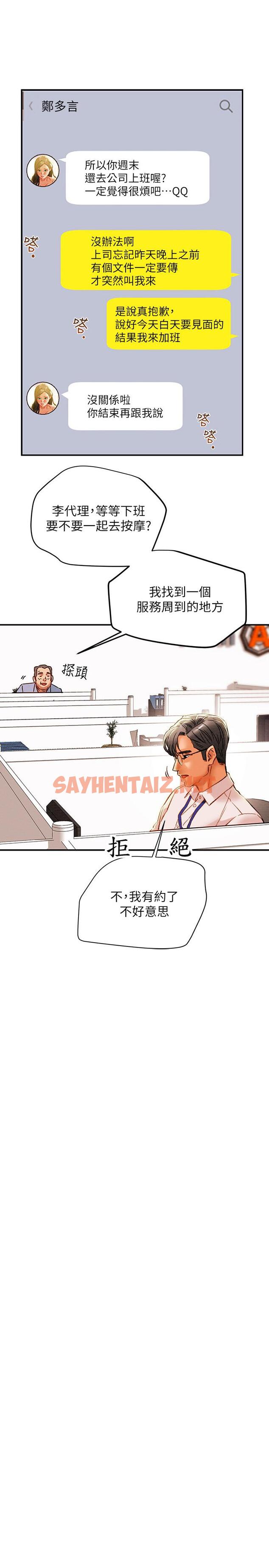 查看漫画純情女攻略計劃 - 第34話-兩人之間的新情感 - sayhentaiz.net中的533071图片