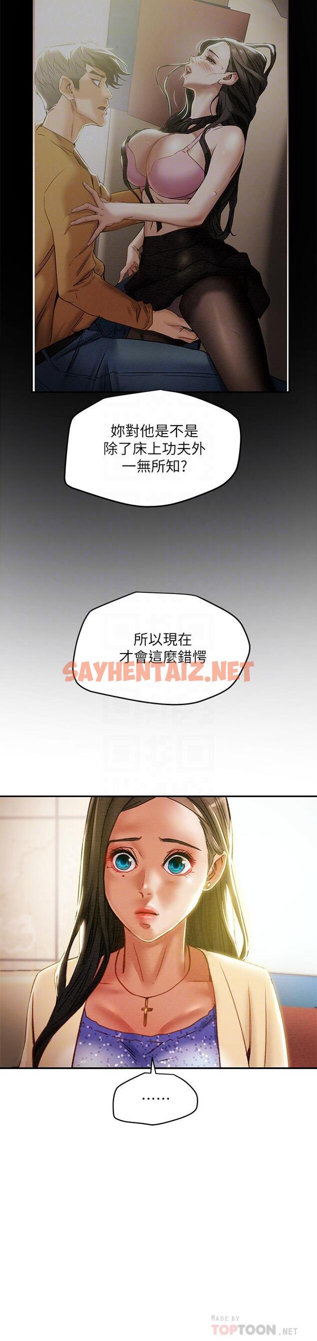 查看漫画純情女攻略計劃 - 第35話-參加私人聚會 - sayhentaiz.net中的534934图片