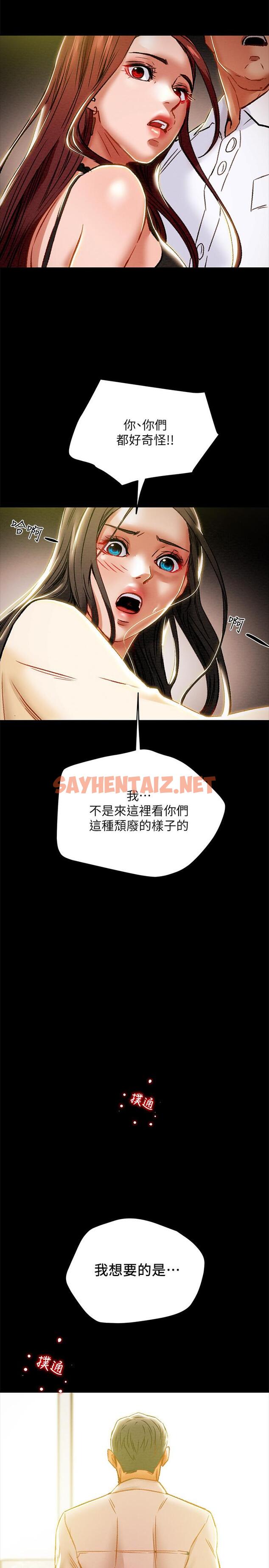 查看漫画純情女攻略計劃 - 第35話-參加私人聚會 - sayhentaiz.net中的534964图片