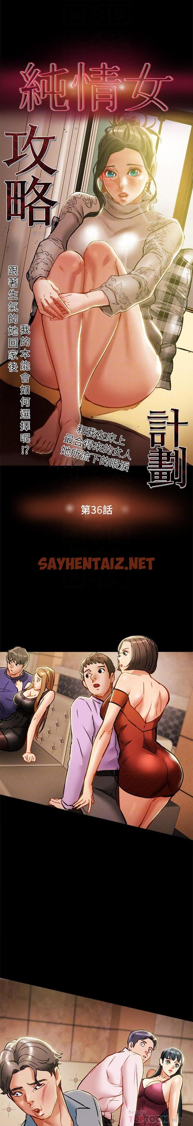 查看漫画純情女攻略計劃 - 第36話-被嘲笑的鄭多言 - sayhentaiz.net中的534970图片