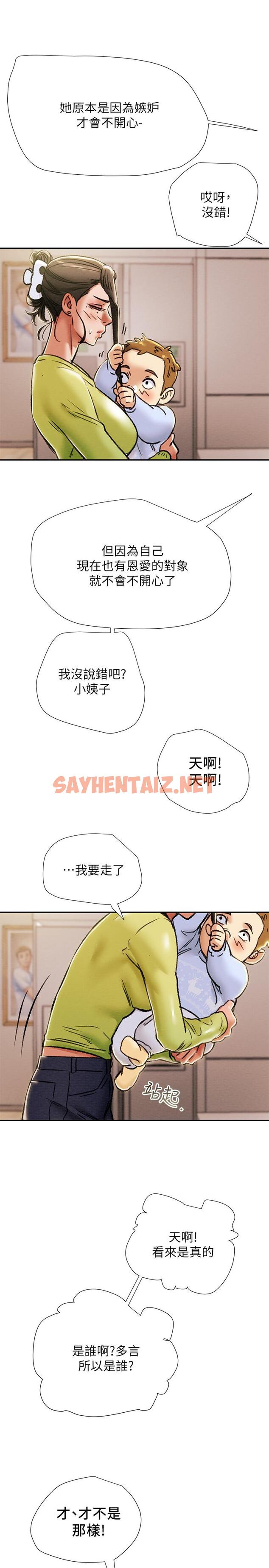 查看漫画純情女攻略計劃 - 第39話-姐夫目擊的有趣場面 - sayhentaiz.net中的540805图片