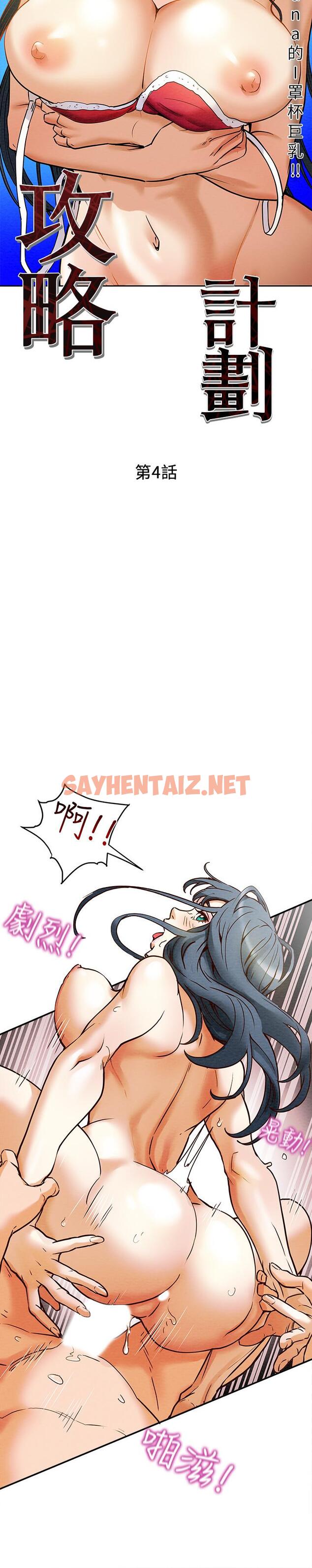 查看漫画純情女攻略計劃 - 第4話-刺激男人本性的女人 - sayhentaiz.net中的501117图片