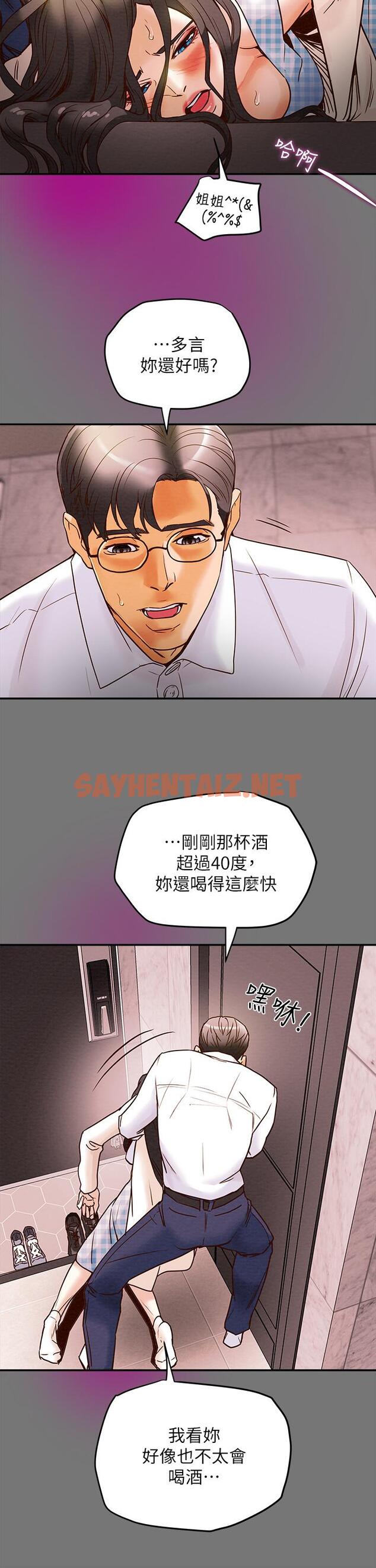 查看漫画純情女攻略計劃 - 第4話-刺激男人本性的女人 - sayhentaiz.net中的501131图片